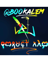 ዝክረ ቃል-@BOOKALEM.pdf